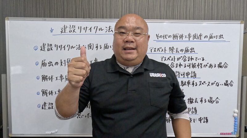 解体業者への相談