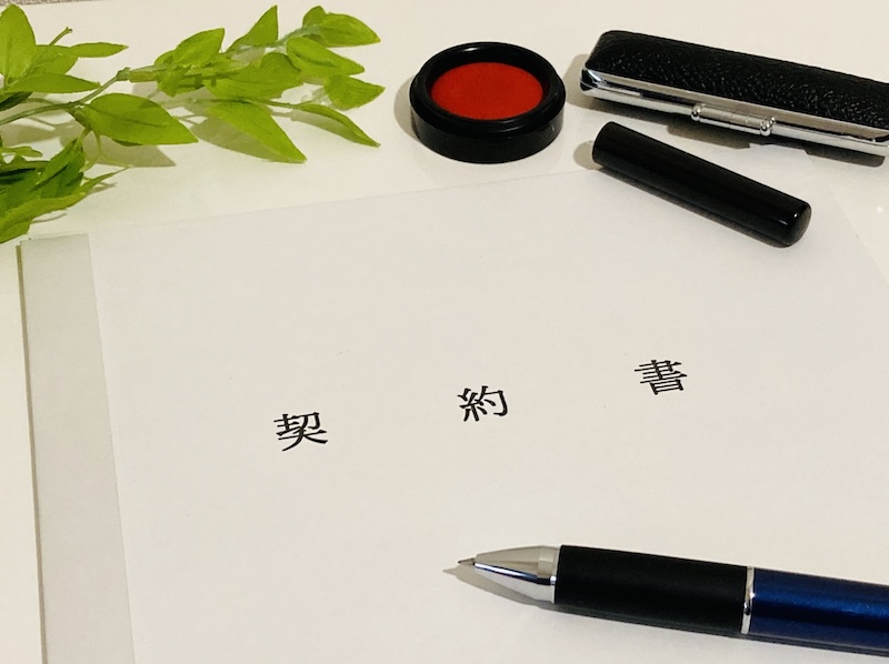 解体工事の契約