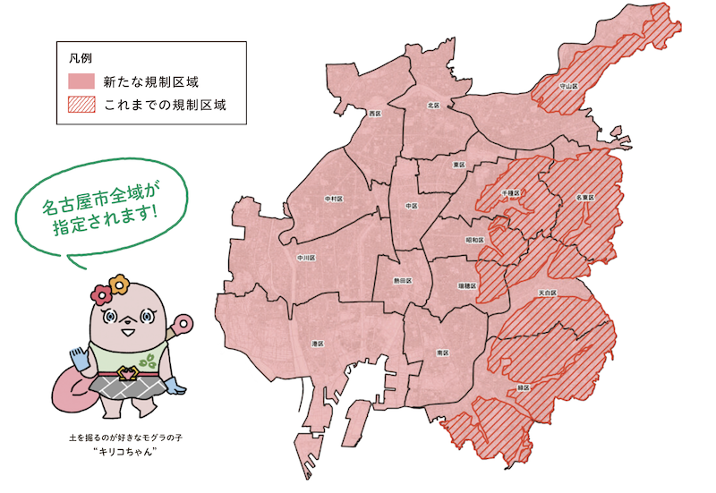 名古屋市の宅地造成等工事規制区域について