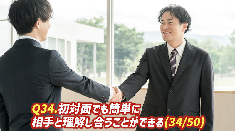友人は自分を活発で社交的だと思っている