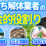 ウラシコの社会貢献