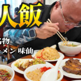 名古屋職人飯
