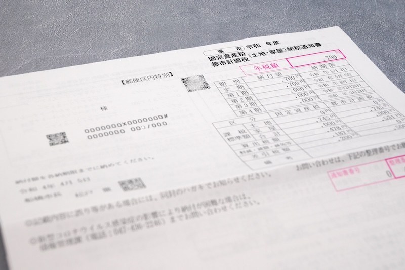 固定資産税の納税通知書