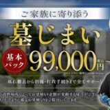 名古屋で安く安心して墓じまいをするには？費用を抑えるポイントとウラシコのサポート内容