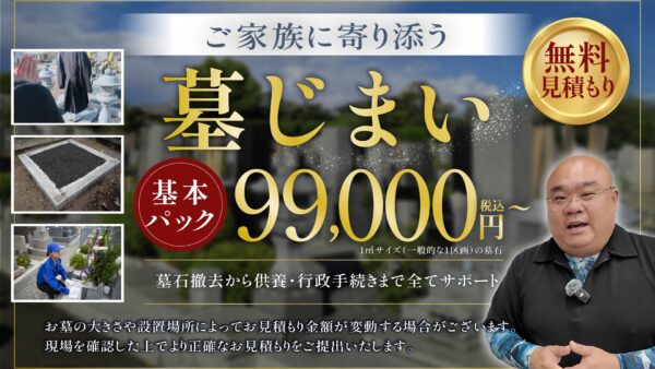 名古屋で安く安心して墓じまいをするには？費用を抑えるポイントとウラシコのサポート内容