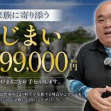 ウラシコの墓じまいサービスがスタートしました！墓石の撤去・供養のもお気軽にご相談ください