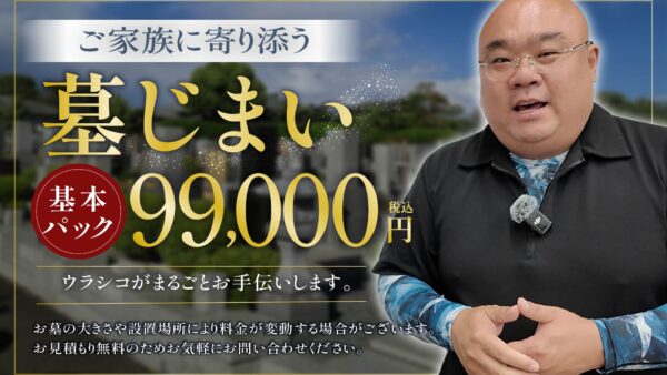 ウラシコの墓じまいサービスがスタートしました！墓石の撤去・供養のもお気軽にご相談ください