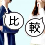 解体工事の一括見積もりサイトの問題点を考えます。
