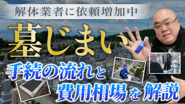 墓じまいのやり方を8ステップで解説｜費用相場と注意点もまとめて紹介