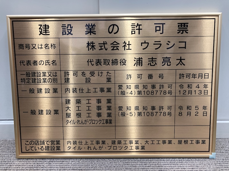 解体業者の許認可