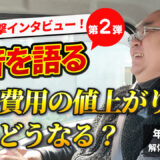 2026年、上昇し続ける解体費用。今後の動向は？施主と業者が取るべき対策を社長が本音で解説します