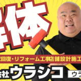 名古屋市中川区にウラシコの解体工事看板を設置しました！
