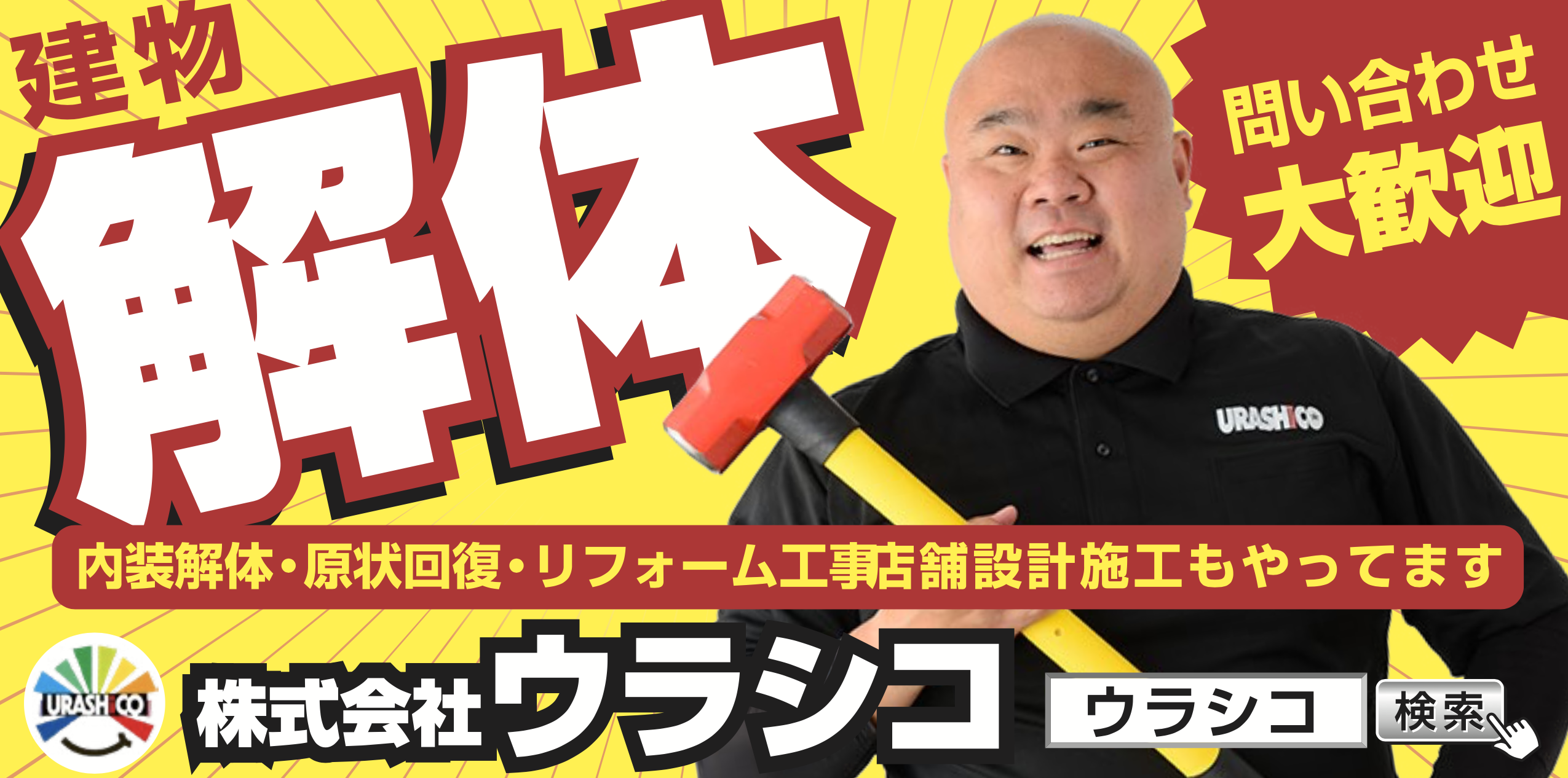 ウラシコ立て看板