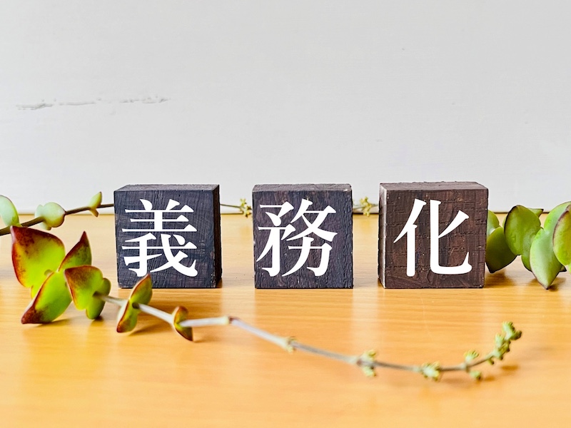 アスベスト調査義務化