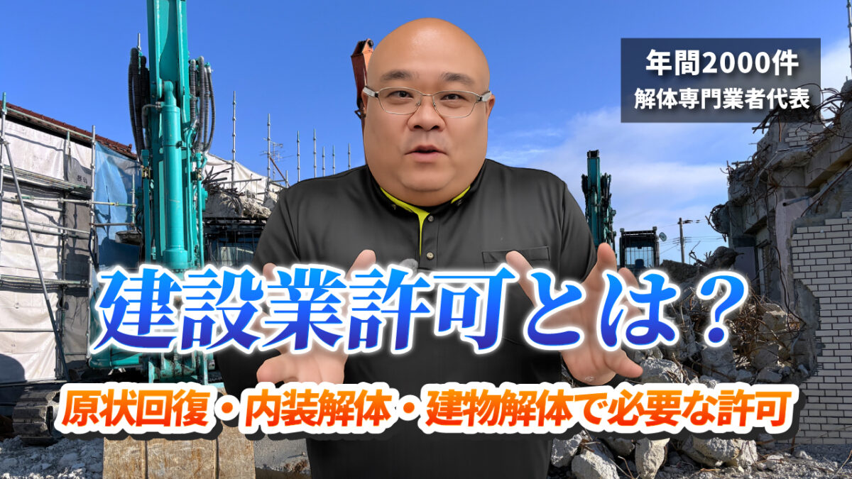 建設業許可とは?