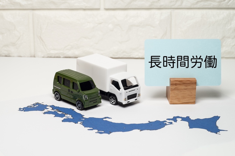 運送業界が限界寸前