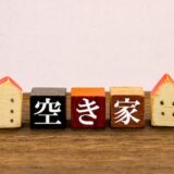 名古屋で空き家を解体するなら知っておきたいこと｜解体前の準備・費用・土地活用まで解説